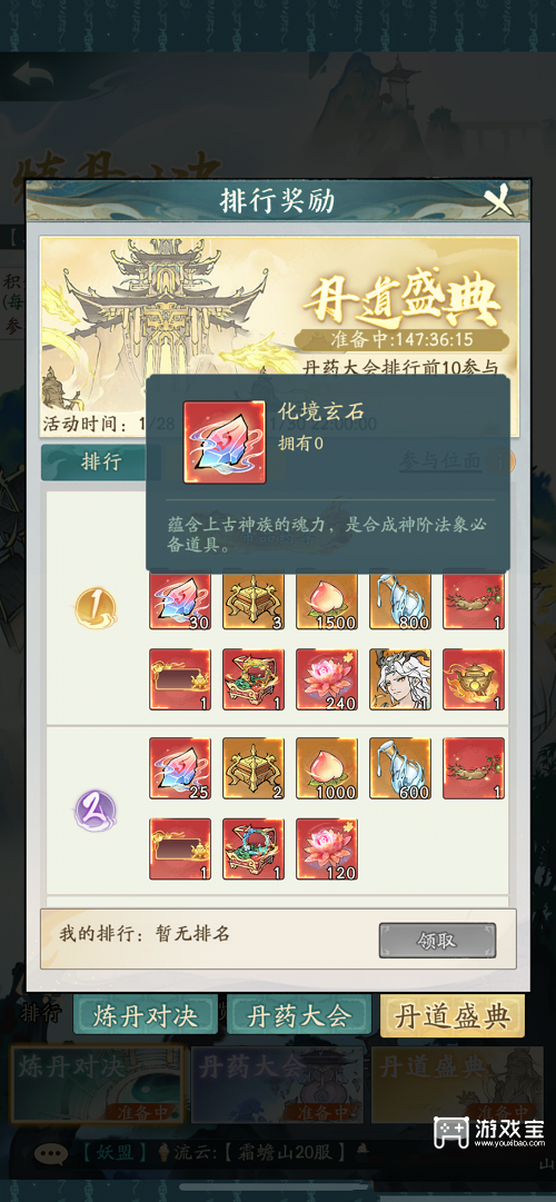 寻道大千炼丹大会氪金攻略