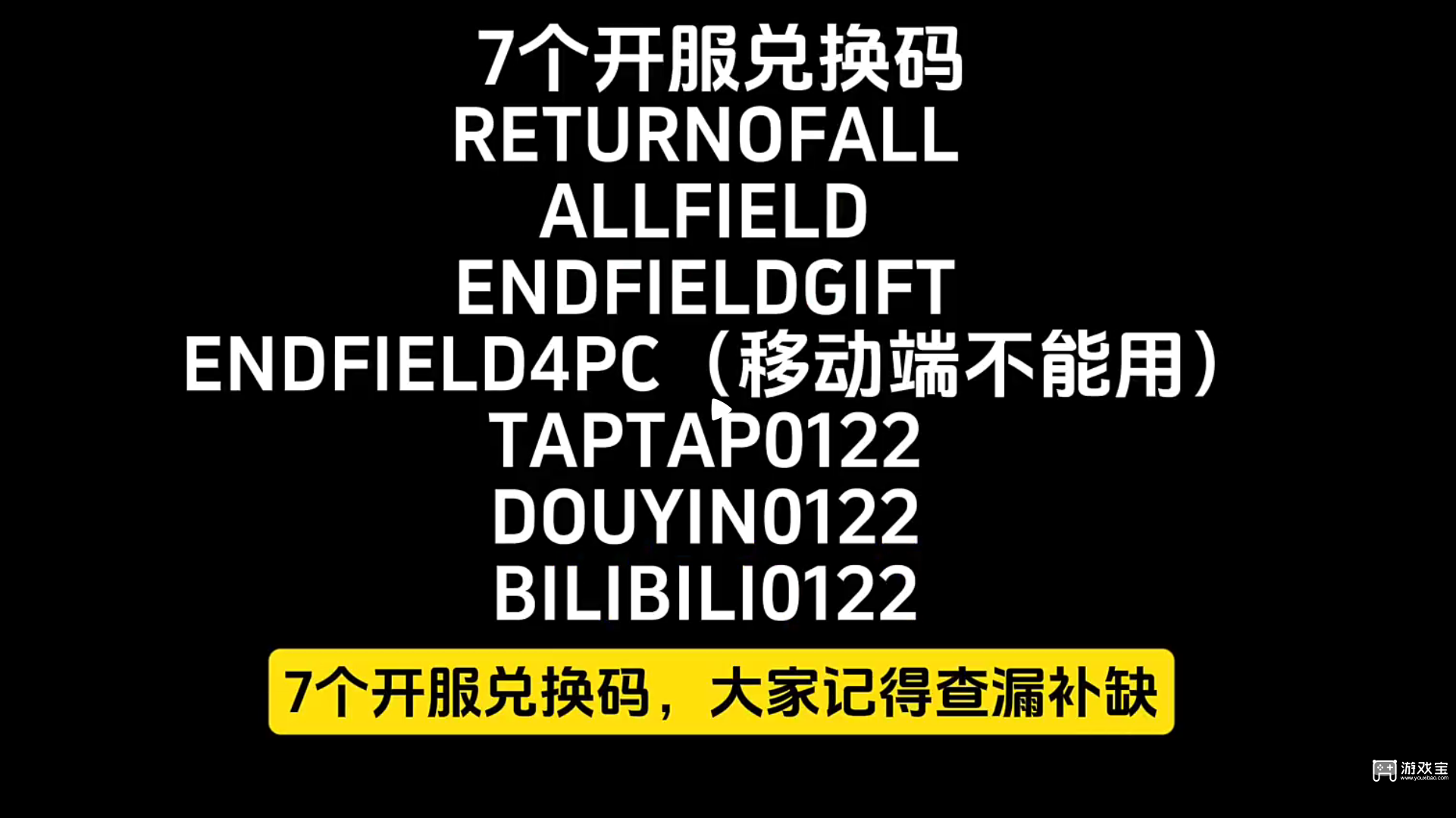 明日方舟终末地公测兑换码最新一览