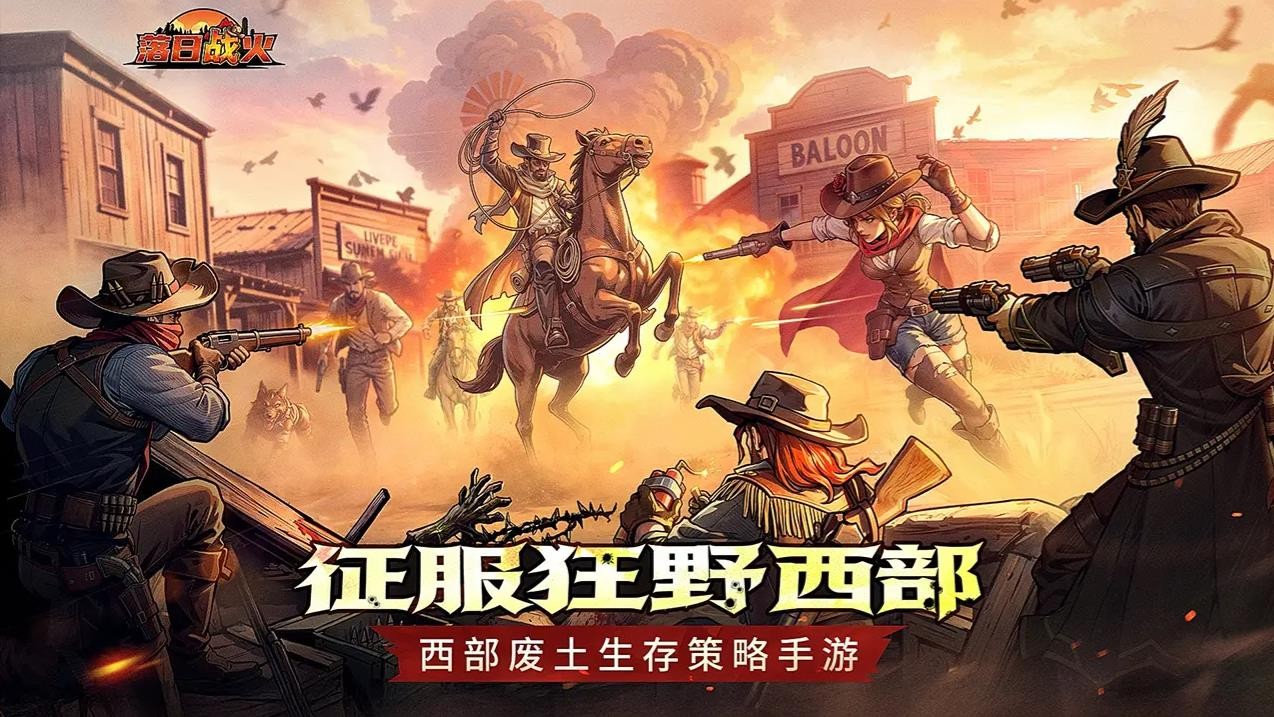 落日战火官方版截图5