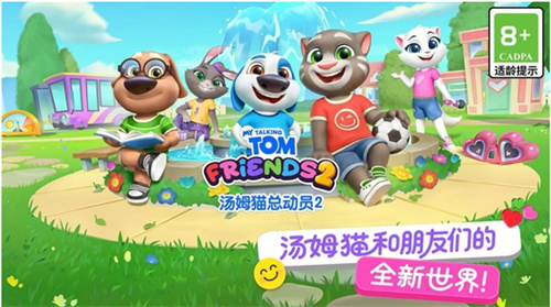 《汤姆猫总动员2》全平台公测火爆进行中，首周超过65万玩家入驻！