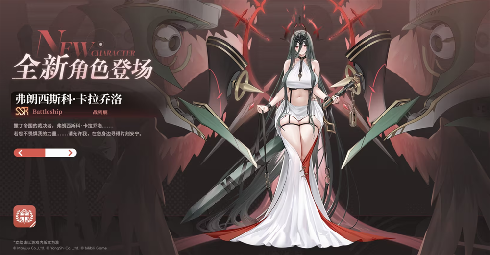 来自撒丁帝国的呼唤！《碧蓝航线》2026开年新版本现已重磅上线