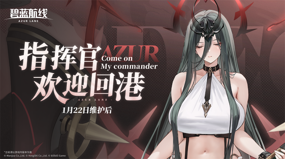 来自撒丁帝国的呼唤！《碧蓝航线》2026开年新版本现已重磅上线