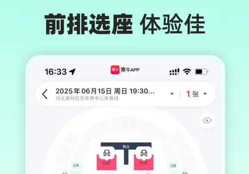 购买演出票的app