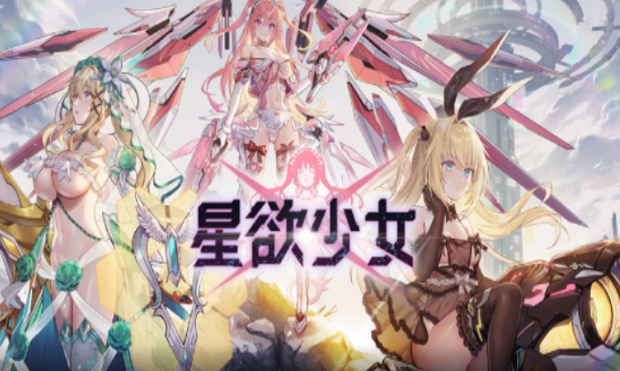 星欲少女汉化版截图2