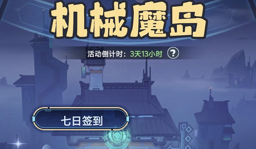 主宰世界手游机械魔岛玩法攻略