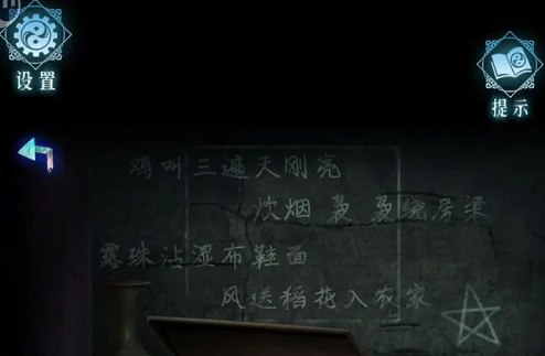 妻怨第四章图文攻略