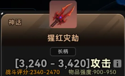 酋长你别跑神话装备推荐攻略