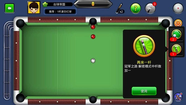 台球帝国官方版