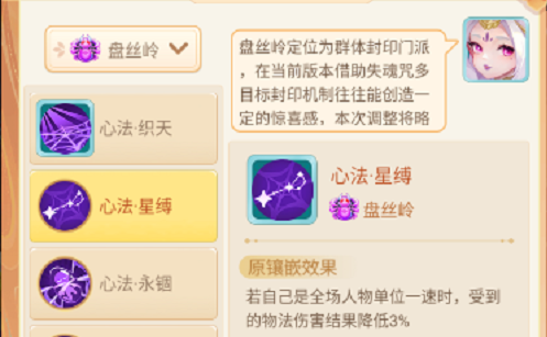 逍遥情缘手游盘丝岭技能加点推荐攻略