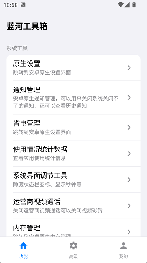 蓝河工具箱截图1