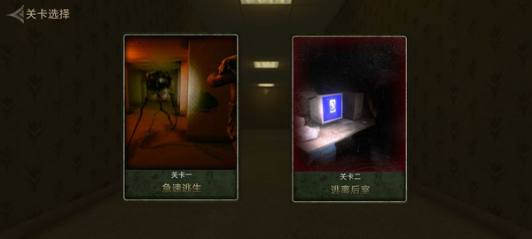 后室躲藏与逃脱