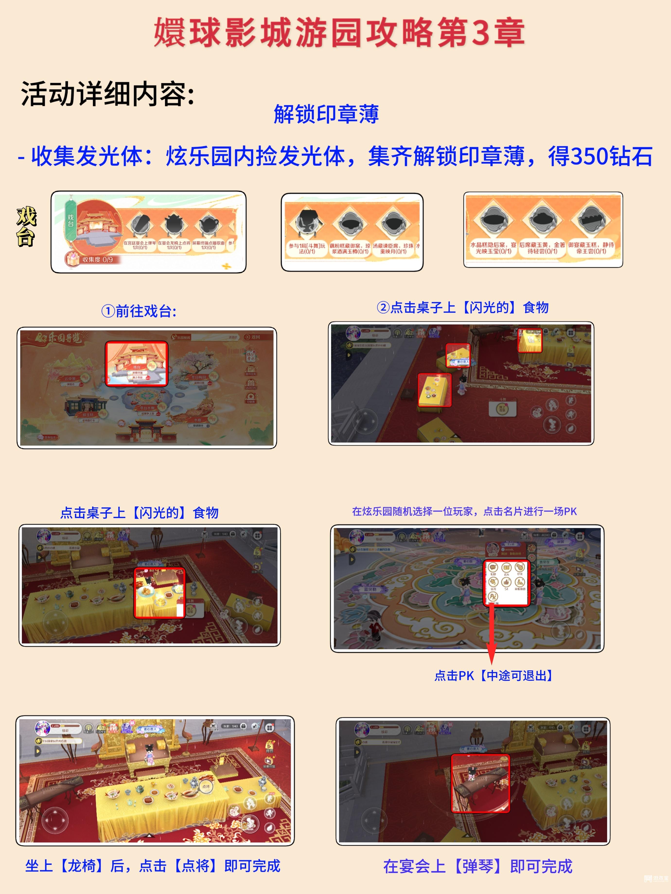 qq炫舞手游嬛球影城印章薄速刷攻略