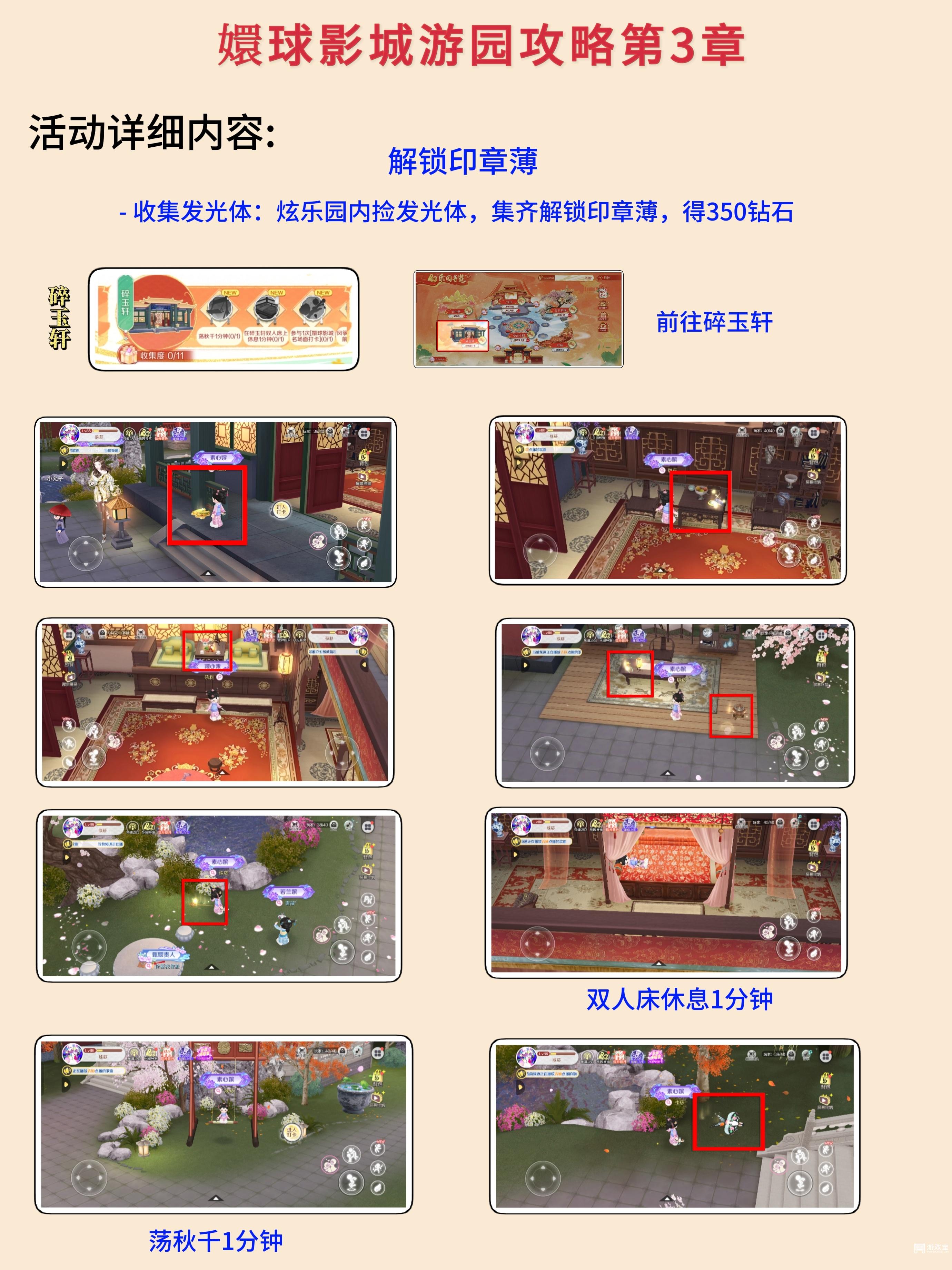 qq炫舞手游嬛球影城印章薄速刷攻略