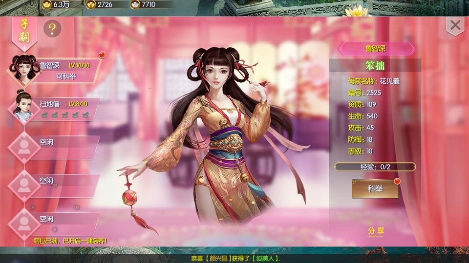 可以宠幸红颜的游戏