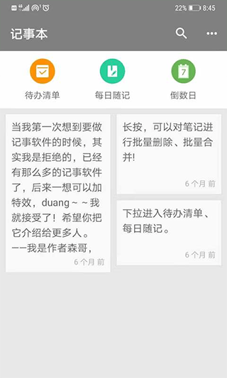 小日常记事本截图1