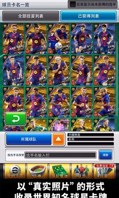 实况王者集结截图4