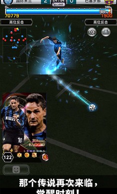 实况王者集结截图2