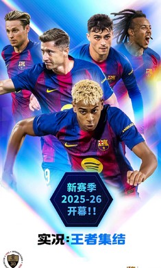 实况王者集结截图1