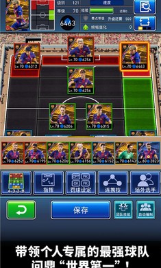 实况王者集结截图5