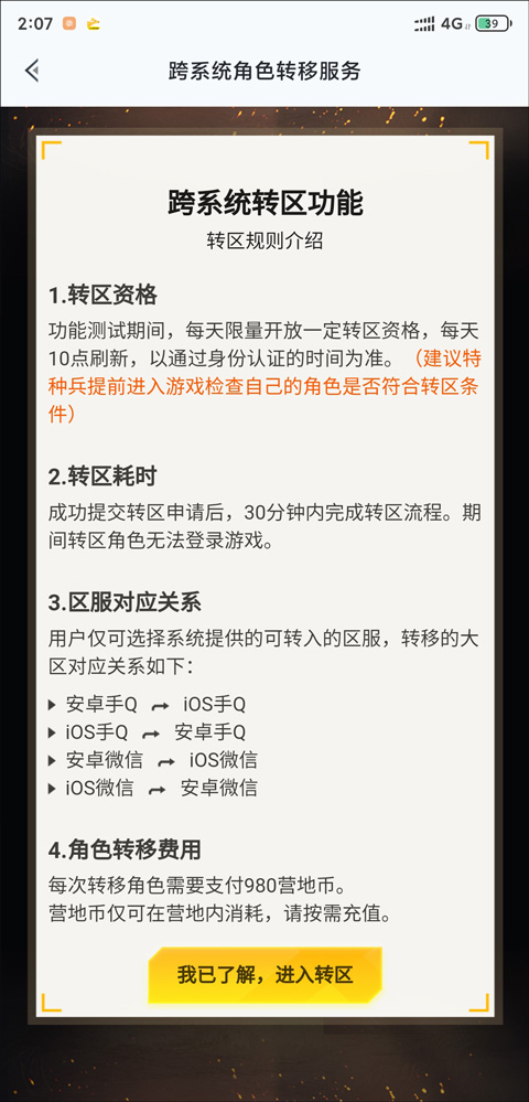 和平营地最新版