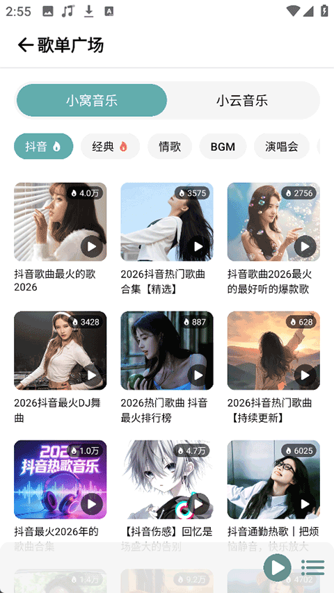 青听音乐Pro截图4