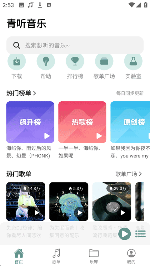 青听音乐Pro截图2