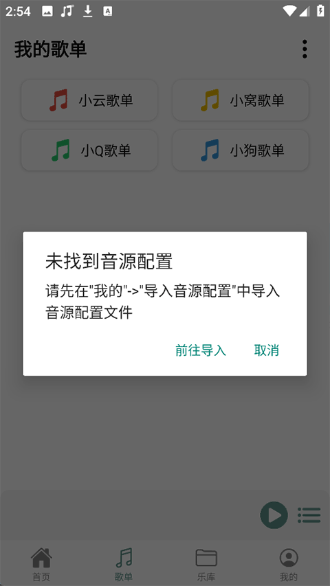青听音乐Pro截图1