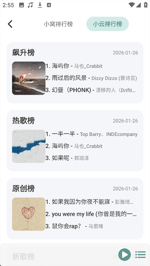 青听音乐Pro截图3
