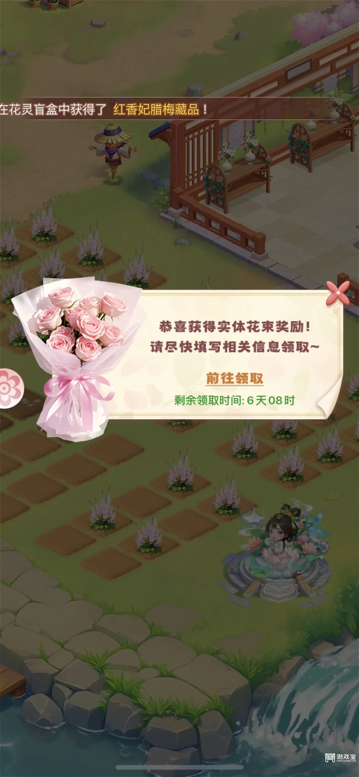 我的花园世界真的可以收到真花吗