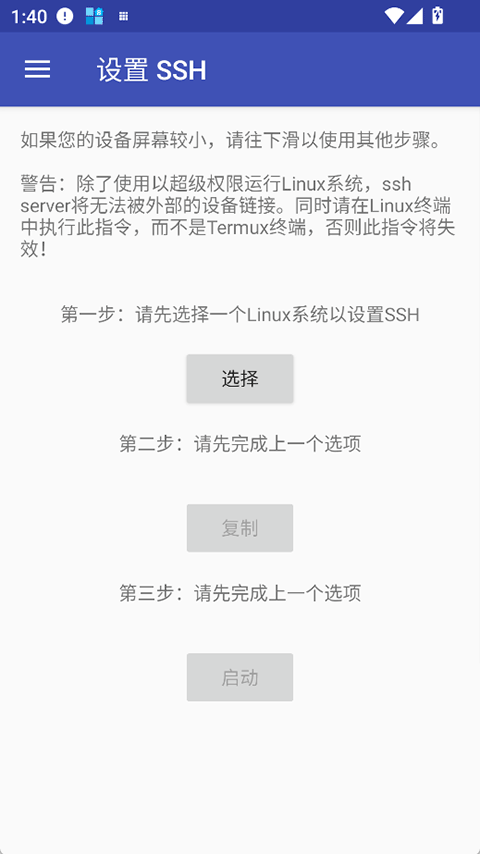 AnLinux截图4