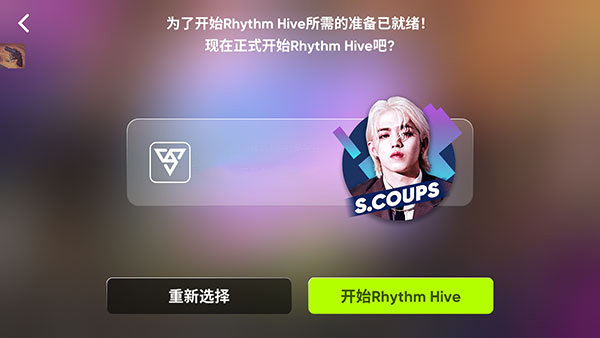 rhythm hive2026最新版