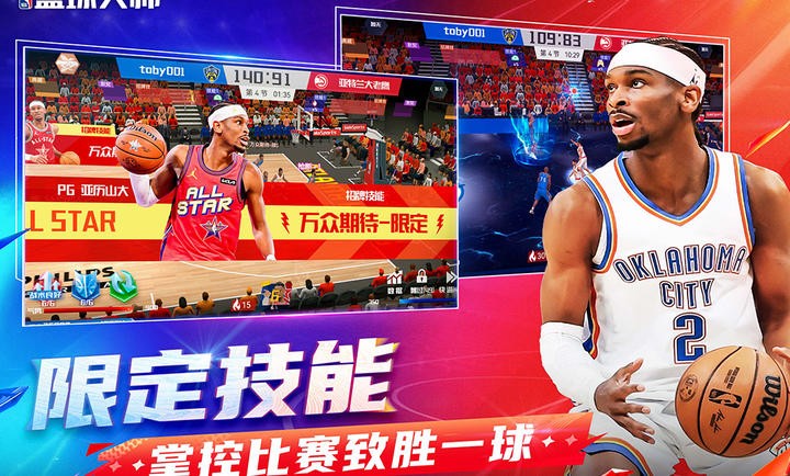 nba篮球大师截图5