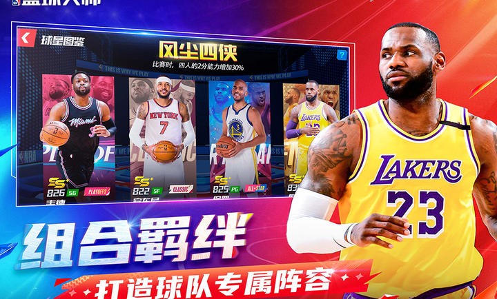 nba篮球大师截图3