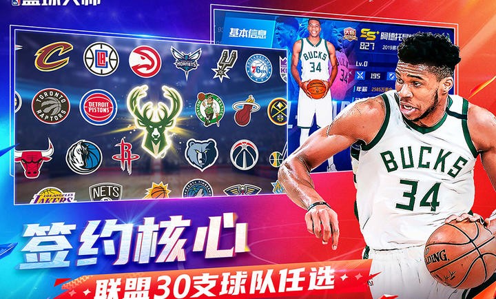 nba篮球大师截图1