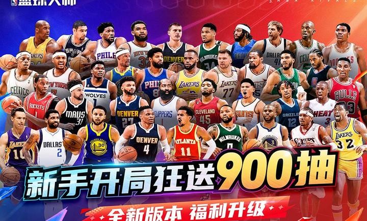 nba篮球大师截图2