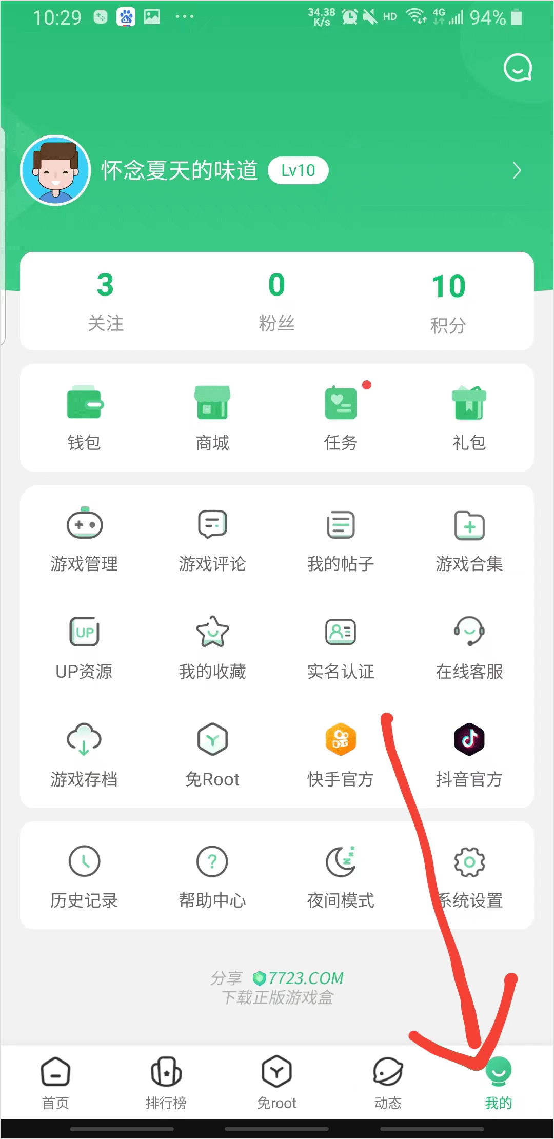 7723游戏盒子免费版
