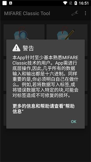 mifare经典工具截图2