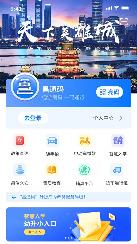 i南昌智慧入学截图1
