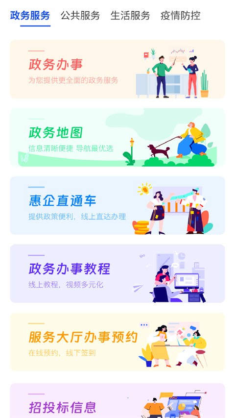 i南昌智慧入学截图2