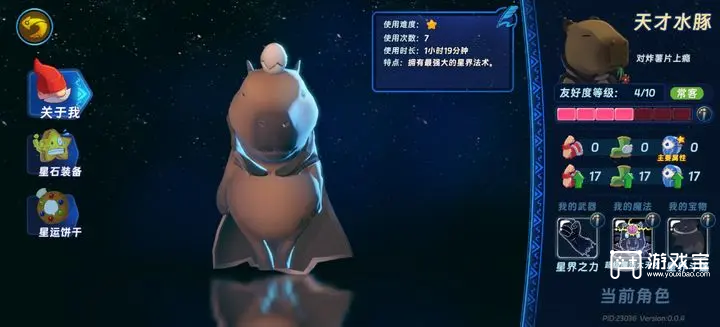 汉克旅店天才水豚玩法攻略