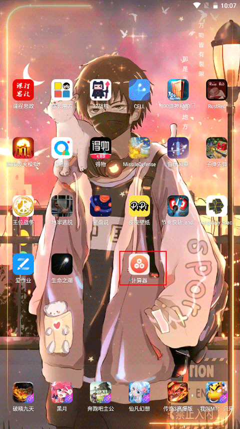 手机软件隐藏大师