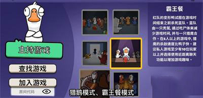 鹅鸭杀国际服官方版