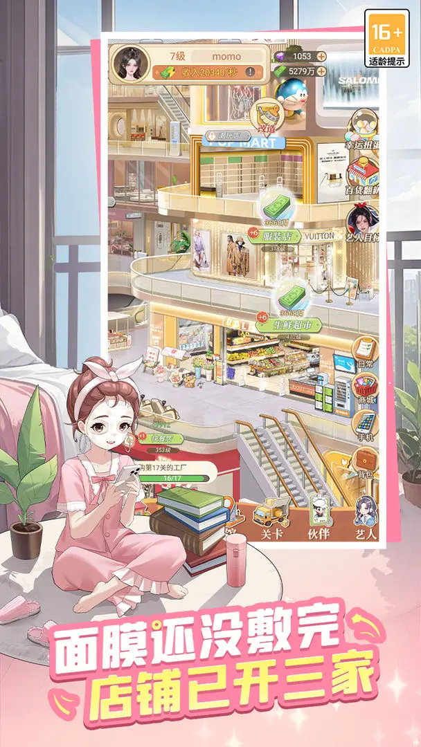 时尚百货城截图5