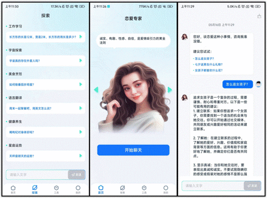 ai虚拟聊天软件