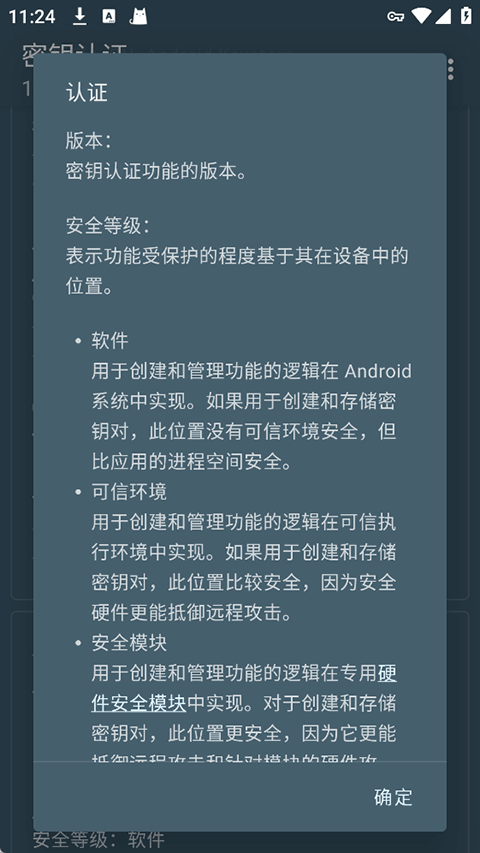 密钥认证截图3
