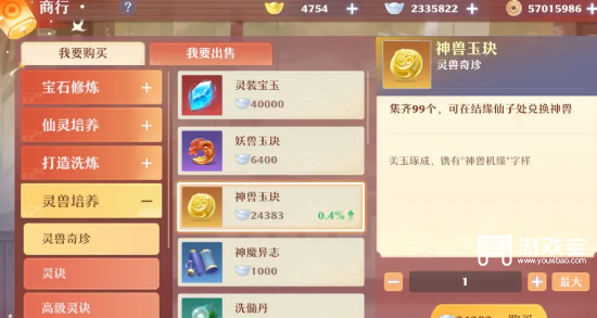 梦幻新诛仙拉满一只神兽总共需要花费多少资源