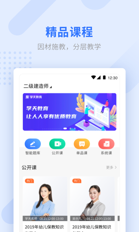 学天教育截图1