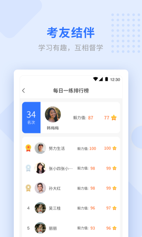 学天教育截图4