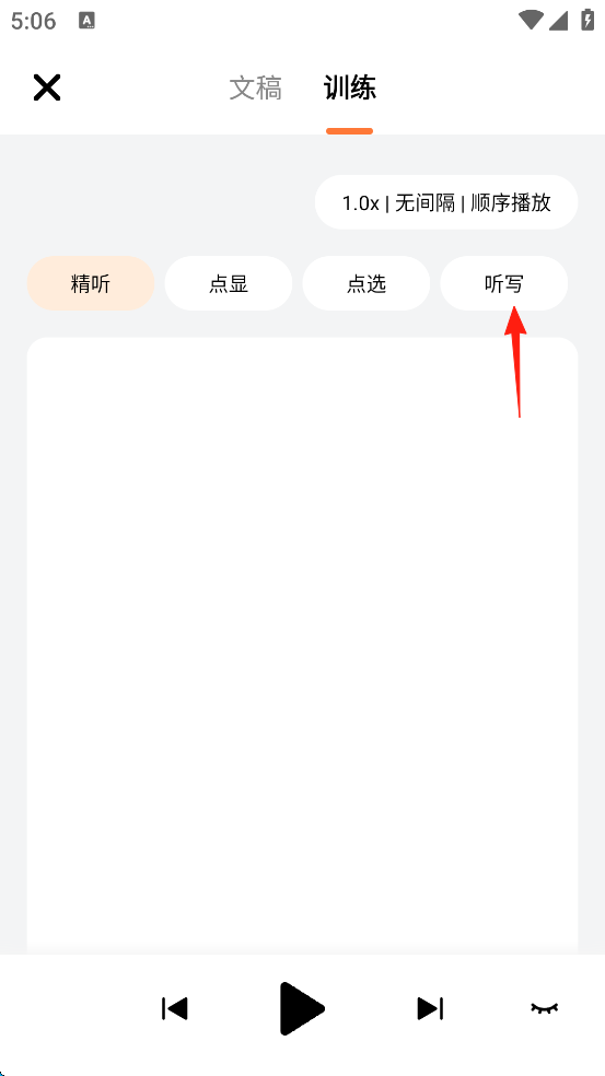 爱听外语app
