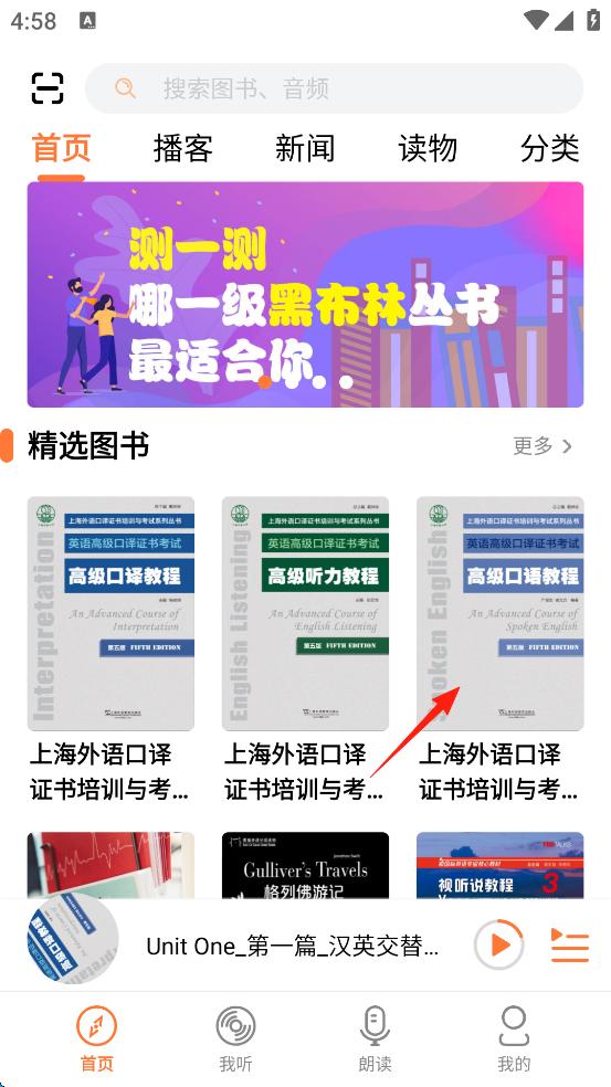 爱听外语app
